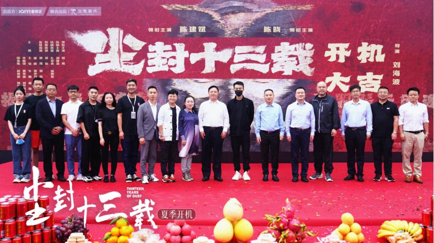 《塵封十三載》冬夏開機曝十三年對比定妝照,陳建斌陳曉雙男主探懸案揭人心