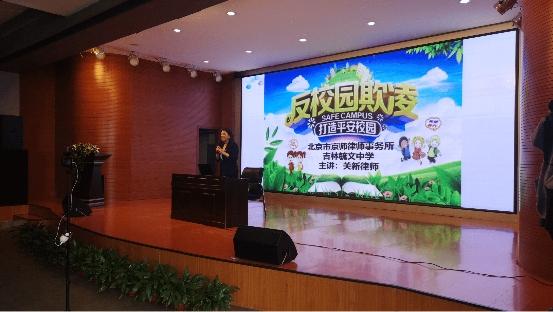 五四青年節丨青春成長，法律護航 京師律所公益普法走進吉林
