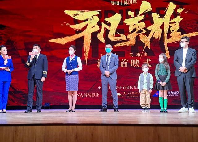 再現救援“新疆斷臂男孩”電影《平凡英雄》烏魯木齊首映