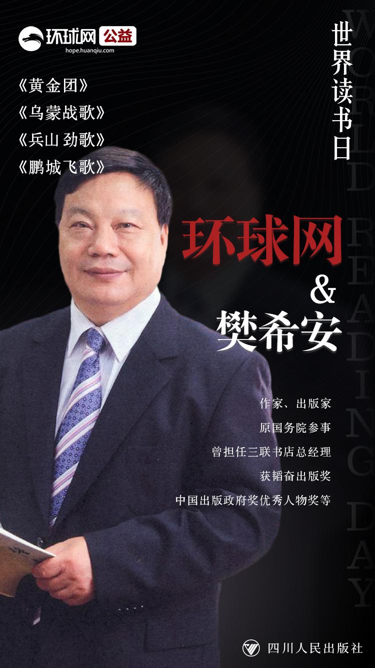樊希安：世間有比黃金更珍貴的東西