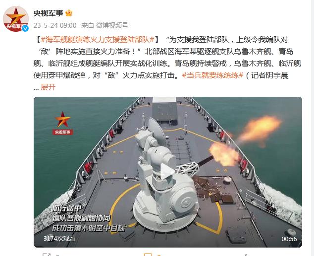 海軍艦艇演練火力支援登陸部隊
