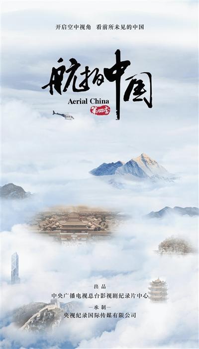 用生動鏡頭展現大美中國