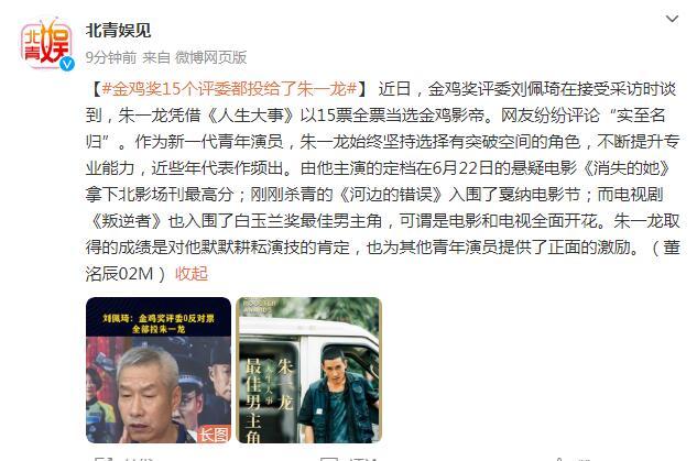 金雞獎評委劉佩琦：15個評委都投給了朱一龍