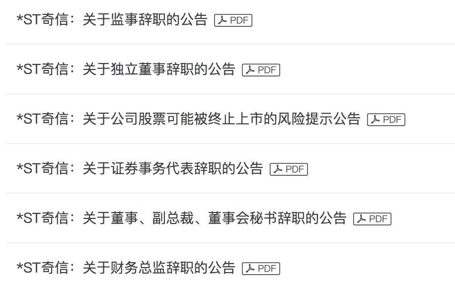 涉嫌虛增利潤 高管要“跑路”？