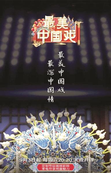 《最美中國戲》第二季全新集結，何冰擔任“班主”