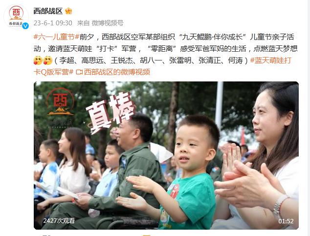 西部戰區空軍某部組織“九天鯤鵬·伴你成長”兒童節親子活動