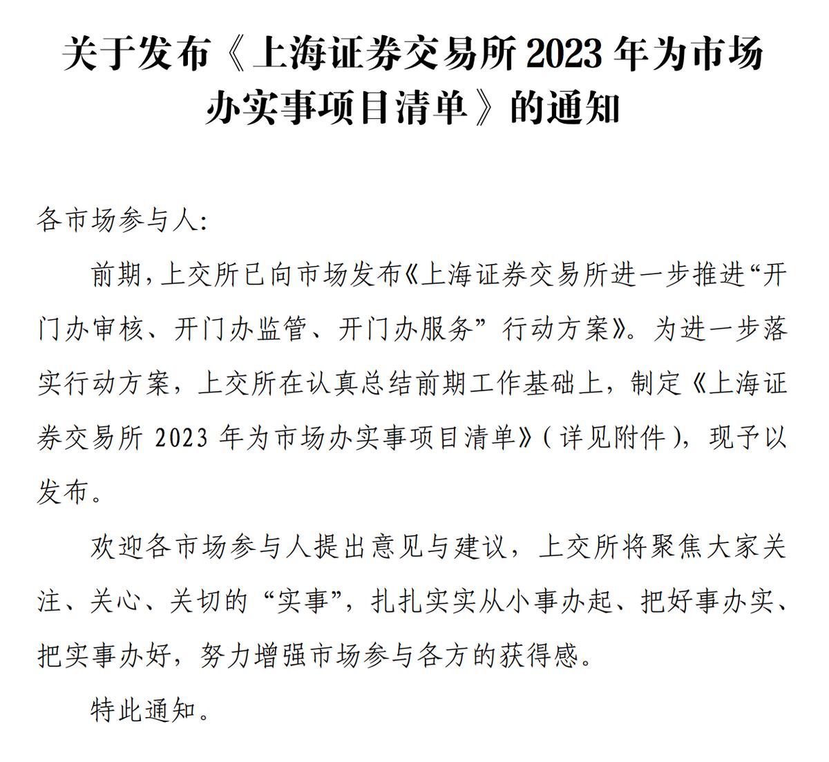 推進“陽光用權” 上交所發佈辦實事項目清單