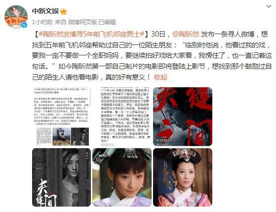 陶昕然發博尋5年前飛機鄰座男士