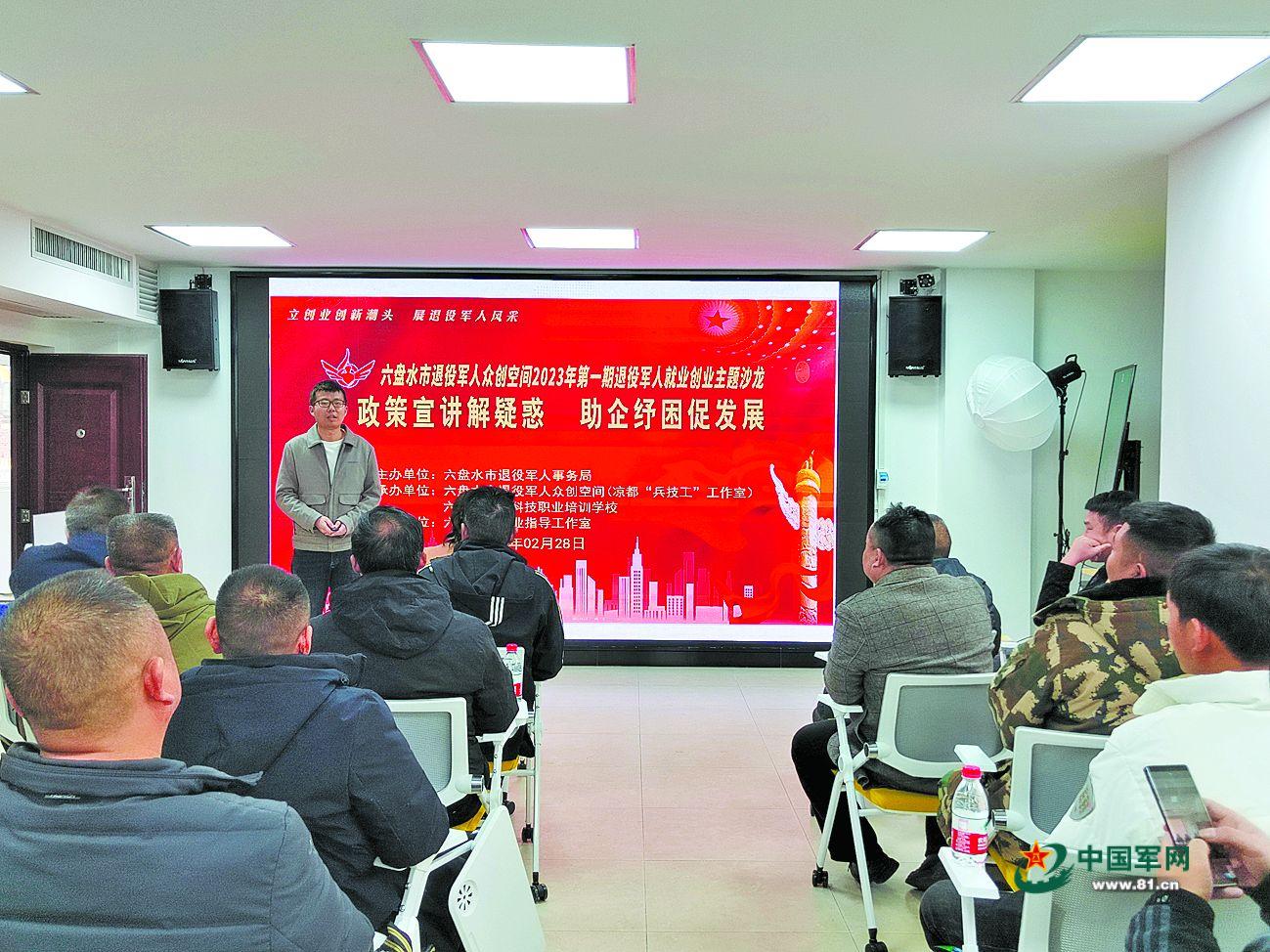 貴州省六盤水市全力支持退役軍人創業創新