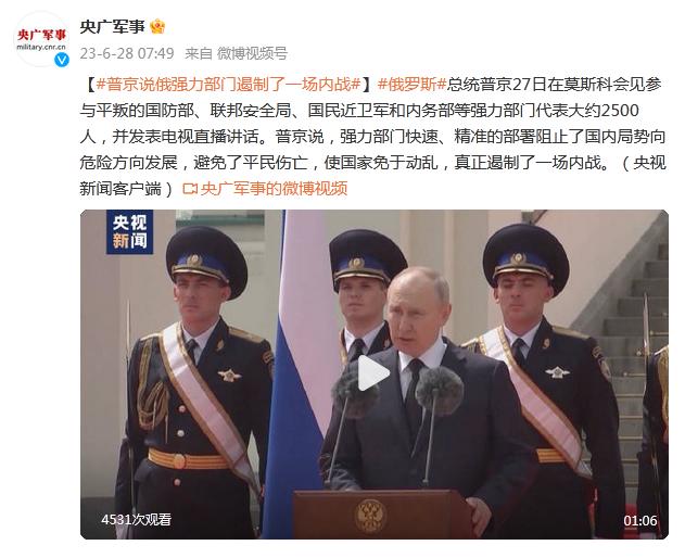 俄羅斯總統普京普京說俄強力部門遏制了一場內戰