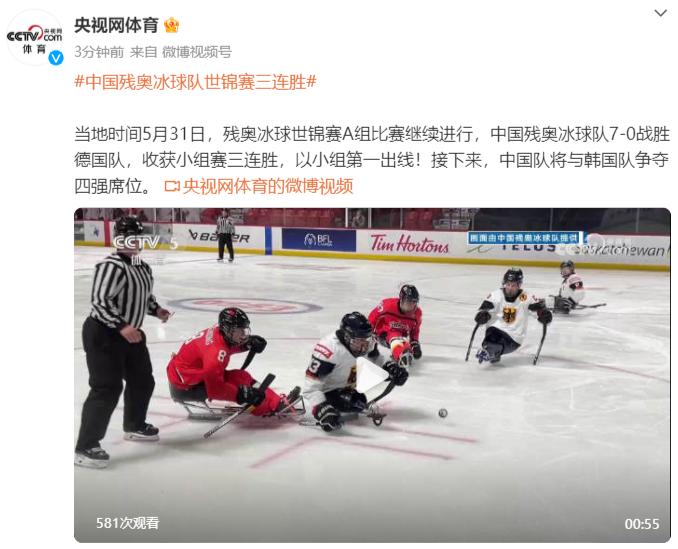 中國殘奧冰球隊世錦賽三連勝