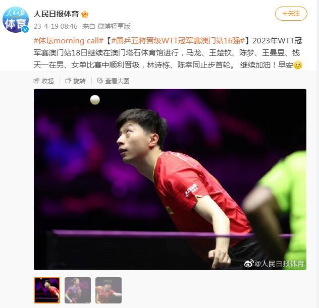 國乒五將晉級WTT冠軍賽澳門站16強