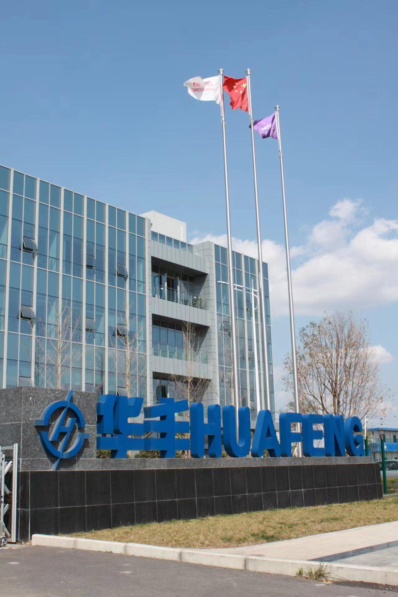 “科改標兵”華豐科技啓動招股 曾獲國資委點贊