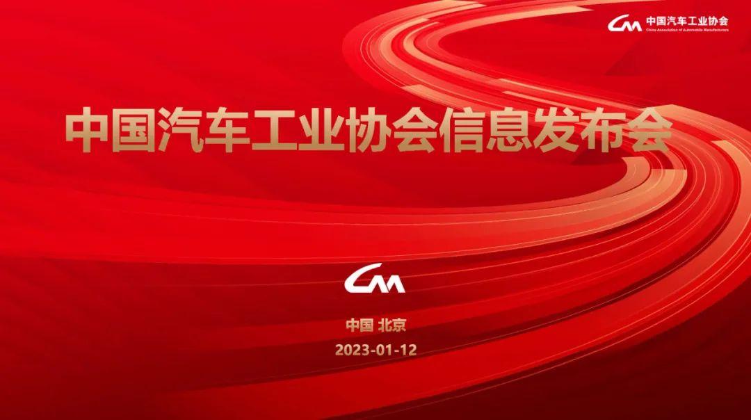 中汽協發佈：2022年汽車工業產、銷分別2702.1萬輛、2686.4萬輛
