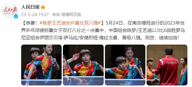 恭喜！陳夢王藝迪世乒賽女雙八強