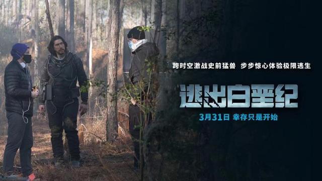 《逃出白堊紀》曝導演特輯《寂靜之地》編劇團隊沉浸式打造窒息逃生體驗