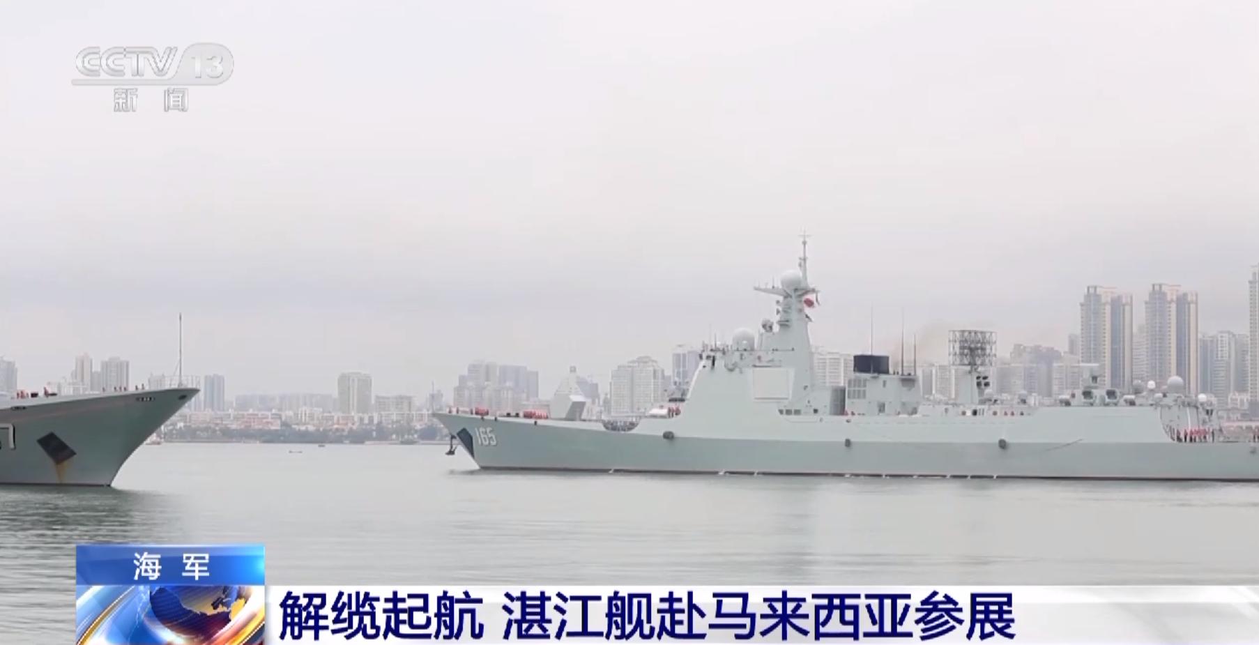 解纜起航 湛江艦入列以來首次走出國門參展