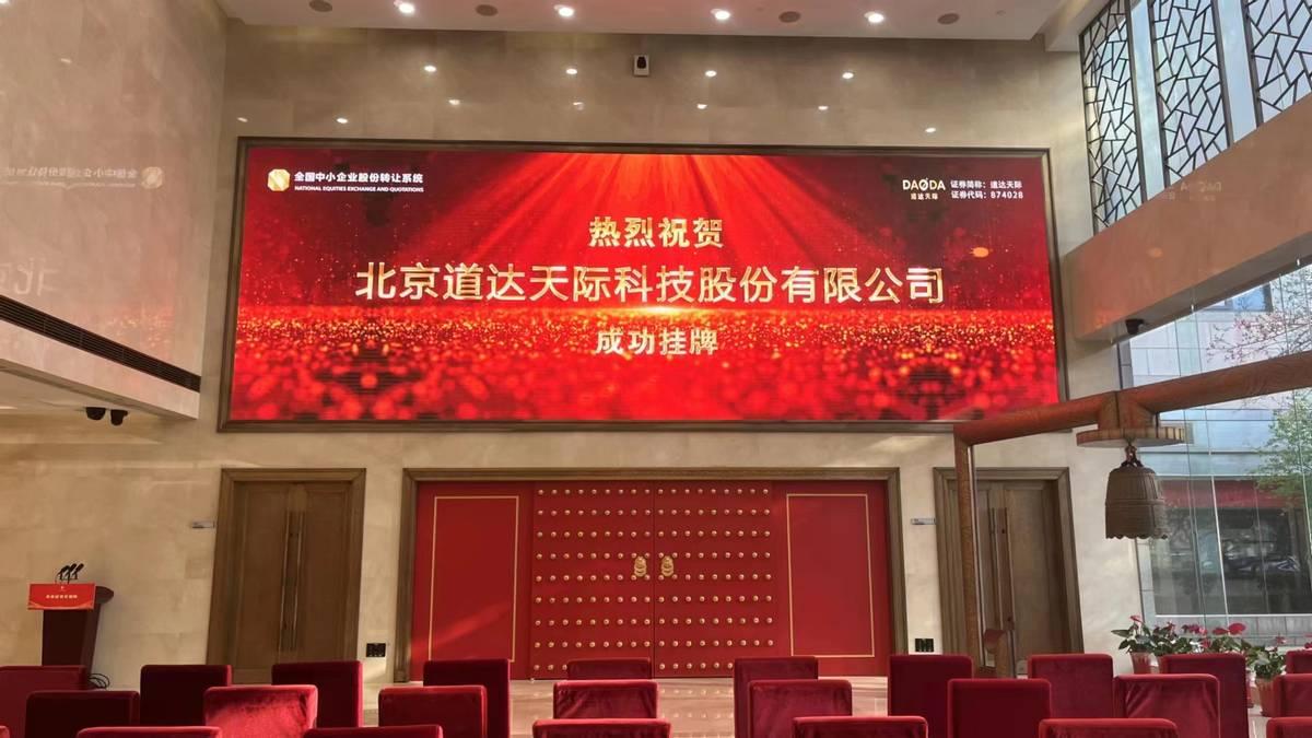 掛牌新三板 道達天際借力資本市場深耕天網融合