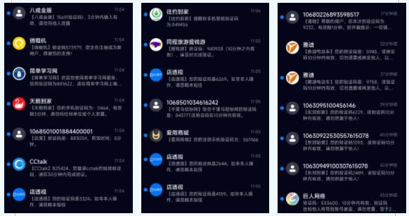 驗證碼竟成騷擾工具，誰在作祟？