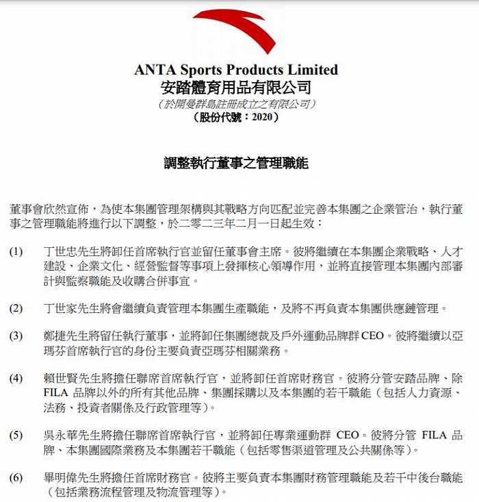 安踏人事調整：丁世忠放權 兩聯席CEO上任