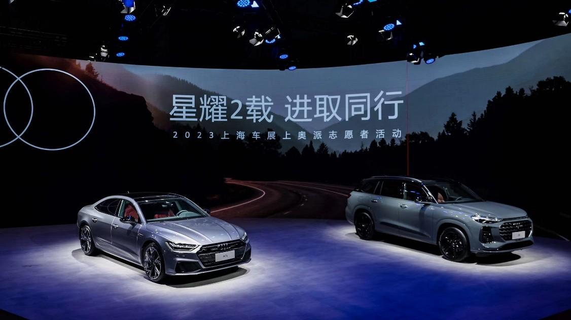 引領未來高端出行新體驗 上汽奧迪攜全系車型震撼亮相2023上海國際車展