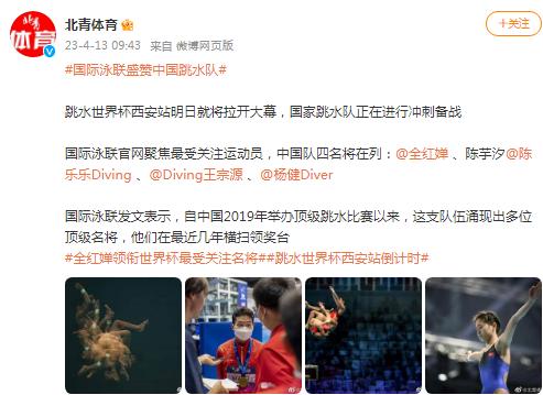 跳水世界盃西安站明日將拉開大幕 國際泳聯盛讚中國跳水隊