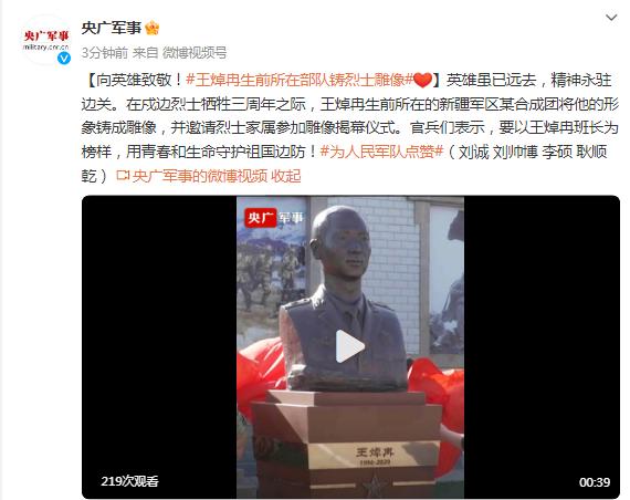 向英雄致敬！王焯冉生前所在部隊鑄烈士雕像