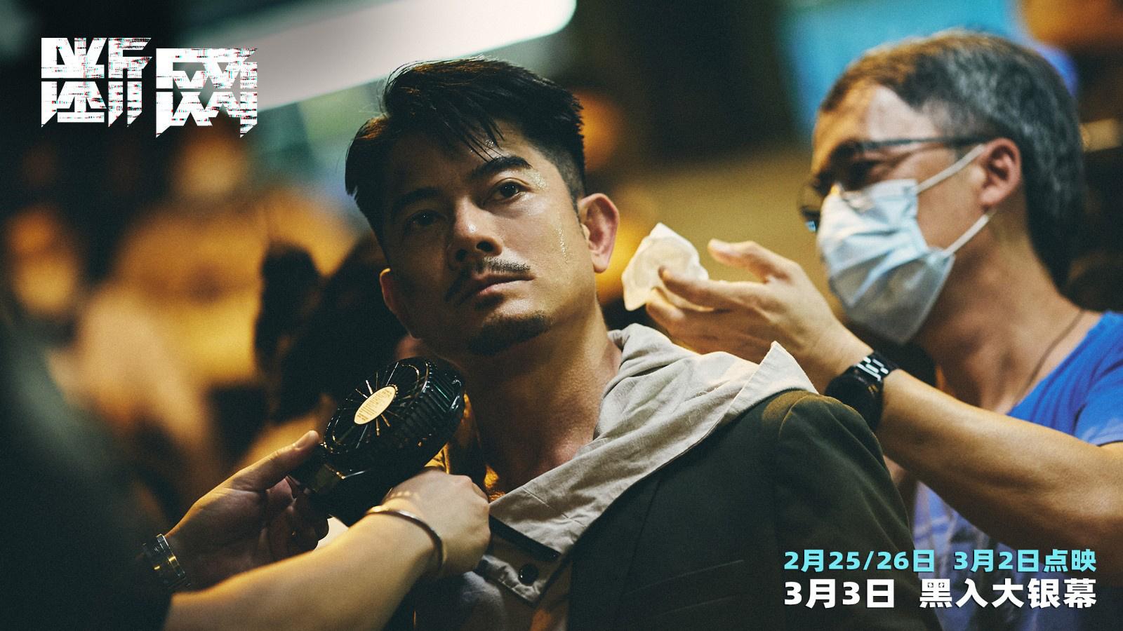 《斷網》曝特輯 郭富城任達華林家棟三雄對峙爭鋒