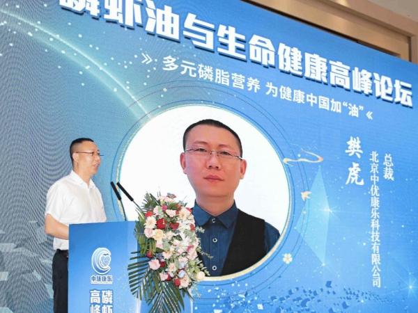 首屆磷蝦油與生命健康高峯論壇在京召開