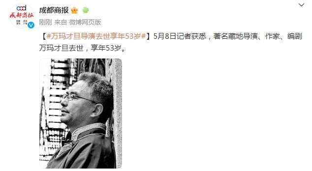 萬瑪才旦導演去世 享年53歲