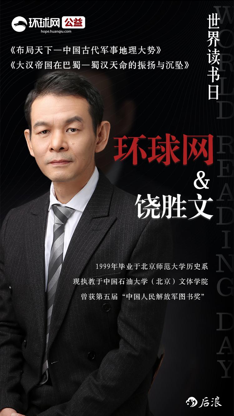 饒勝文的三國世界
