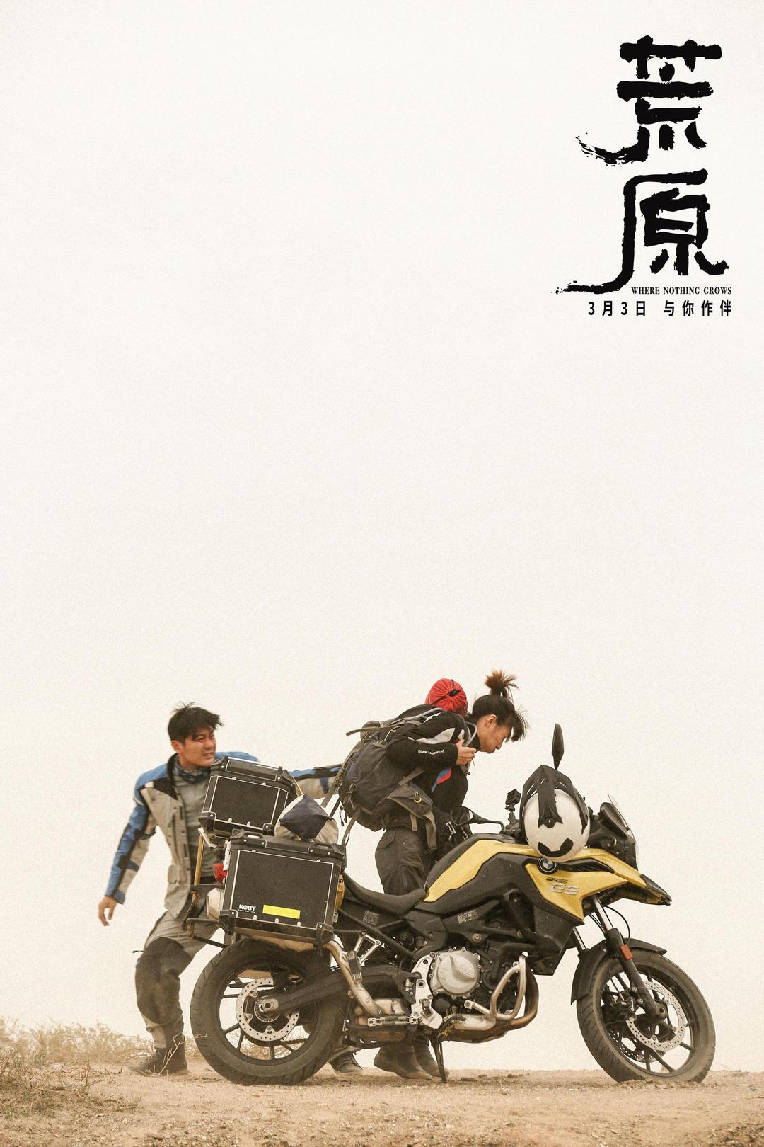 任素汐李晨首演對手戲，《荒原》發主題曲MV