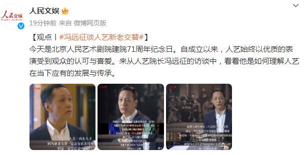 馮遠征談人藝新老交替：人藝一直有人才