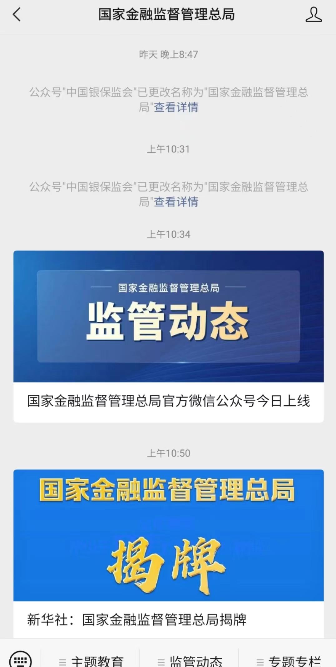 國家金融監督管理總局正式揭牌