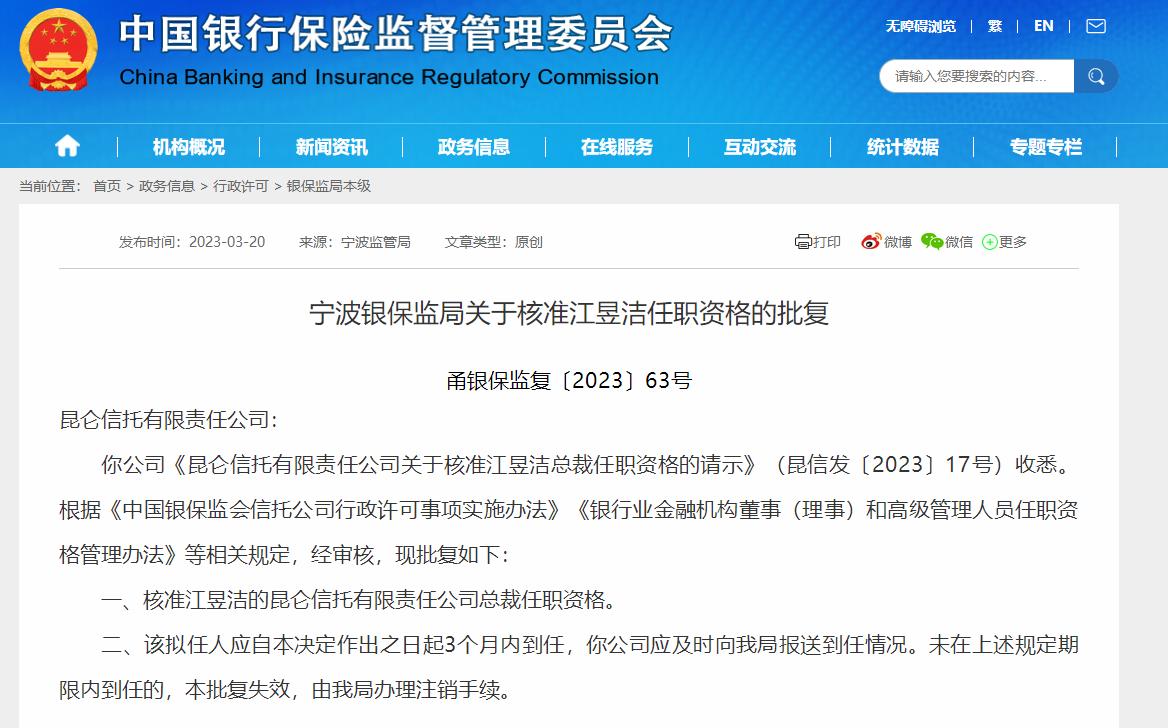 崑崙信託總裁江昱潔任職資格獲批