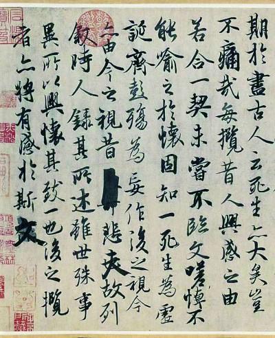 避諱字能否爲《蘭亭序》真僞添一別證