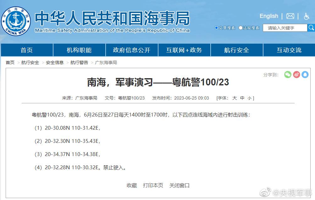 航行警告！南海部分海域將進行射擊訓練，禁止駛入