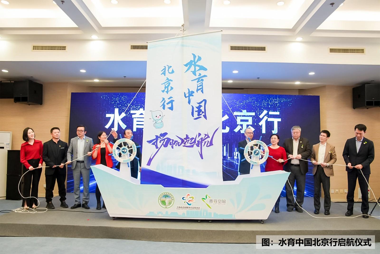 2023年春開學季“Mizuiku水育”環保公益項目正式入駐北京