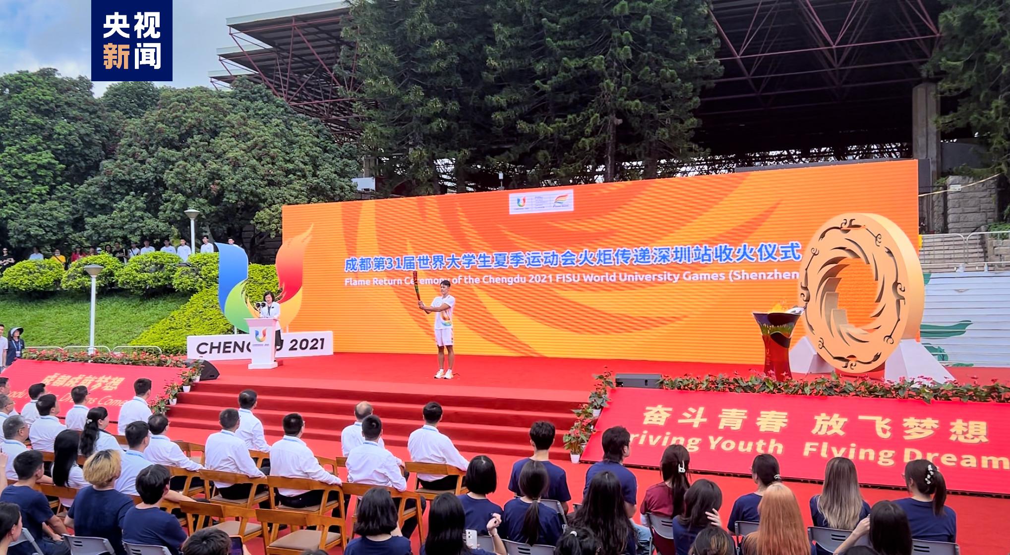 成都大運會火炬傳遞深圳站圓滿完成 蘇炳添任首棒火炬手