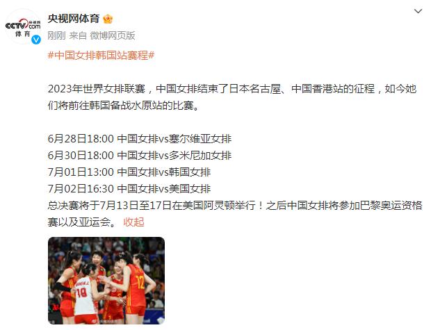 2023年世界女排聯賽，中國女排韓國站賽程