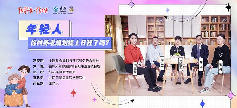 早日實現“不慌不忙”的晚年？一些年輕人開始提前規劃養老