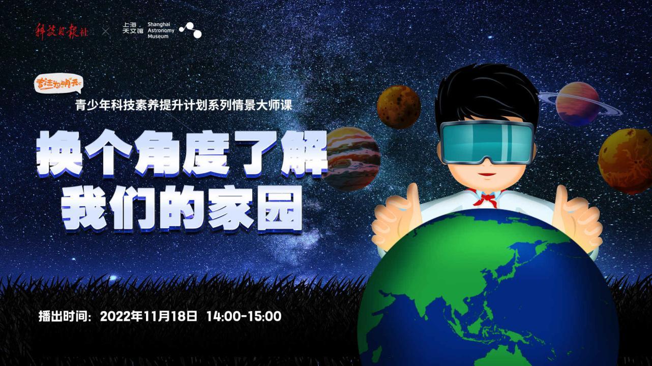 換個角度，瞭解我們的家園
