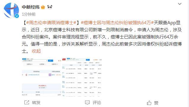 周杰倫申請限消痘博士 曾多次因肖像權糾紛起訴