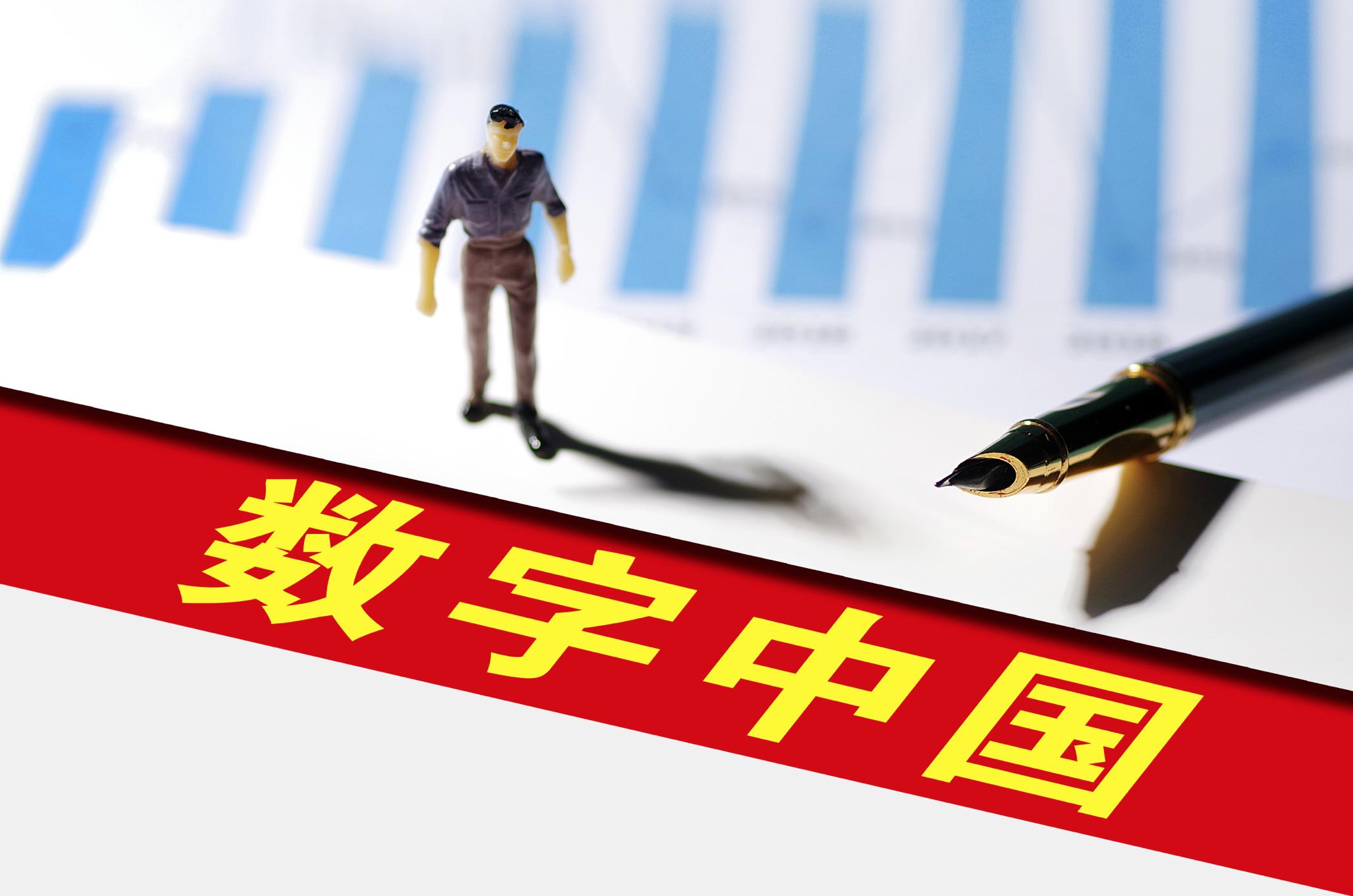 政策加持 市場火熱 數字經濟迎確定性發展