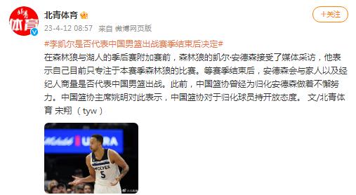 NBA球員凱爾·安德森：是否代表中國男籃出戰等賽季結束後決定