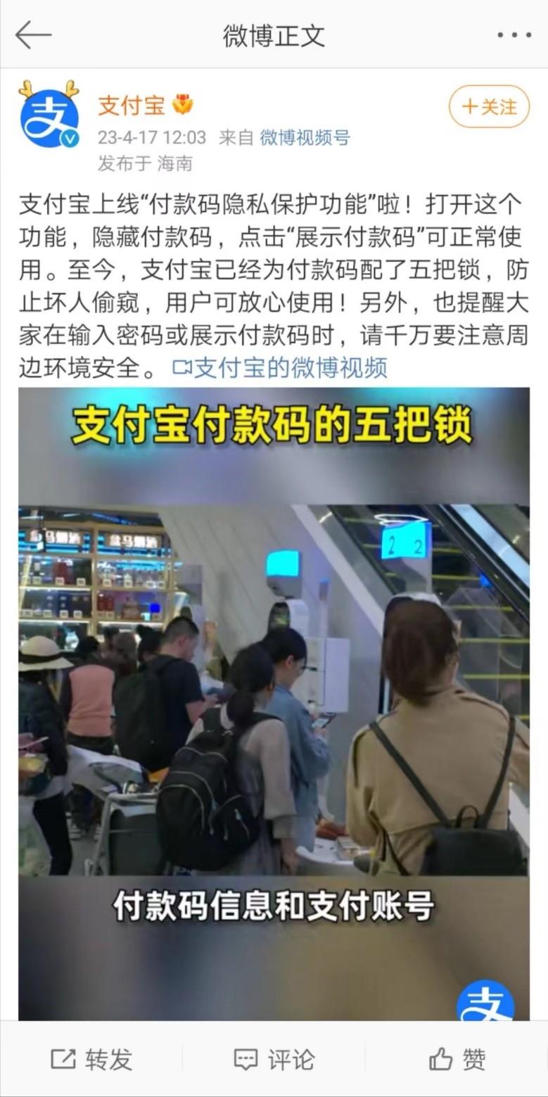 支付寶上線付款碼隱私保護功能