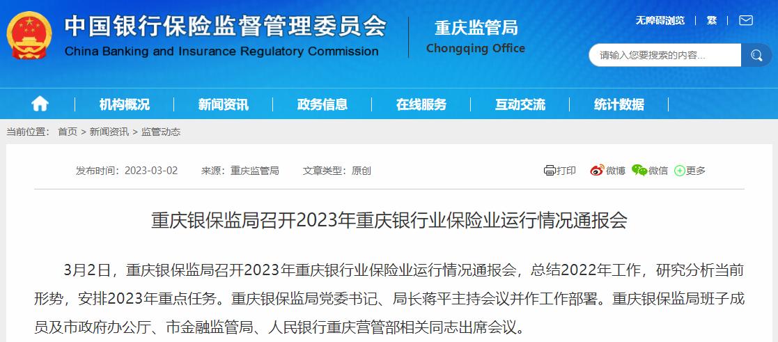 重慶銀保監局：加快推進西部金融中心建設