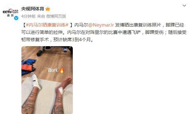 內馬爾曬康復訓練照片