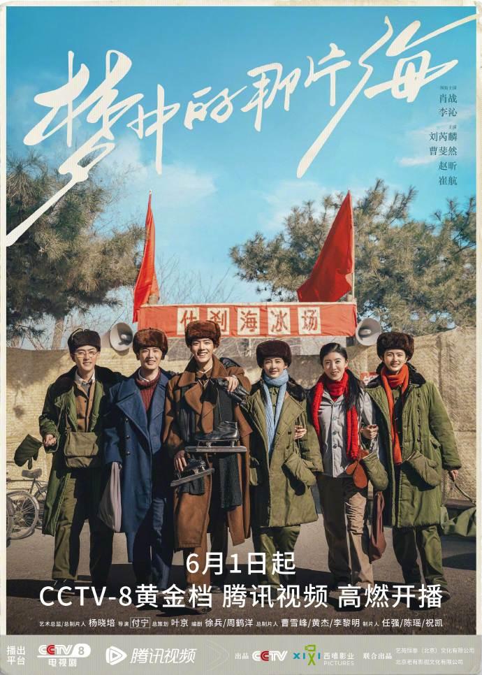 肖戰李沁主演電視劇《夢中的那片海》定檔6月1日央視八套