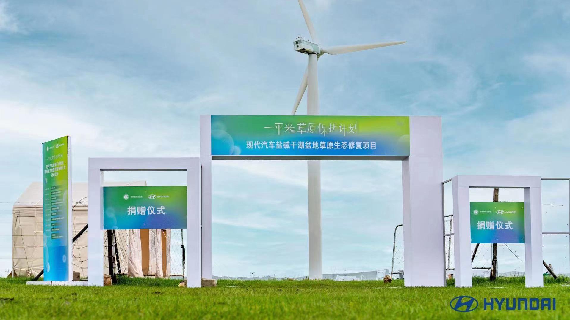 投身草原生態修復，現代汽車做綠水青山就是金山銀山理念的積極踐行者